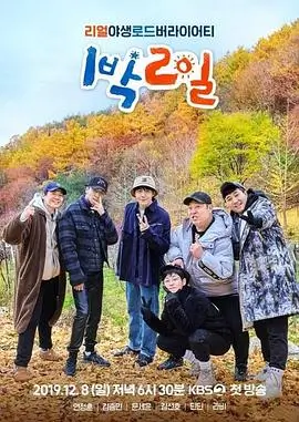 向往的生活7综艺封面